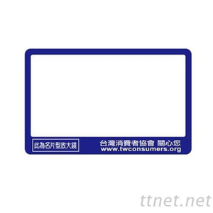 放大鏡 名片全型放大鏡-SP-001