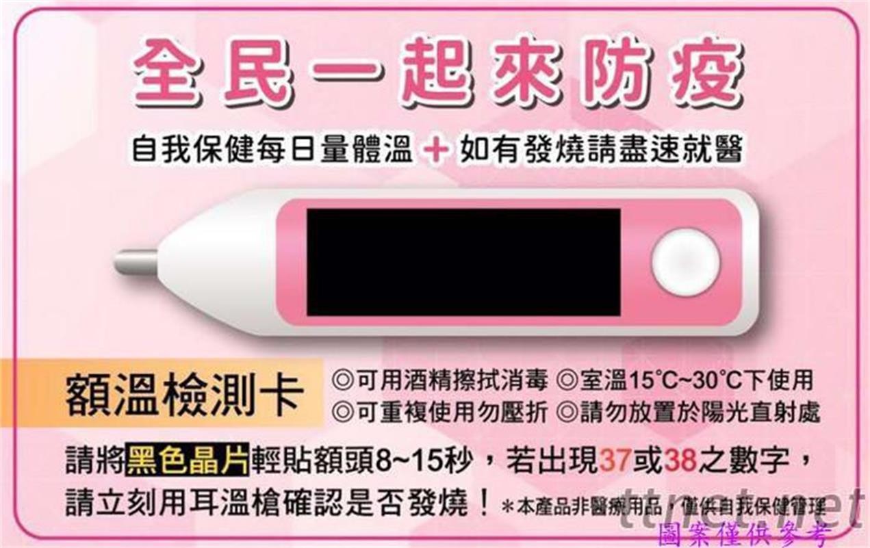 額溫卡、額溫檢測卡、體溫計、感溫貼片、測溫卡、溫度計