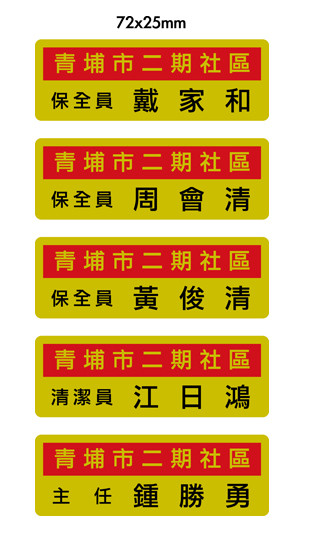 名牌(強磁名牌)